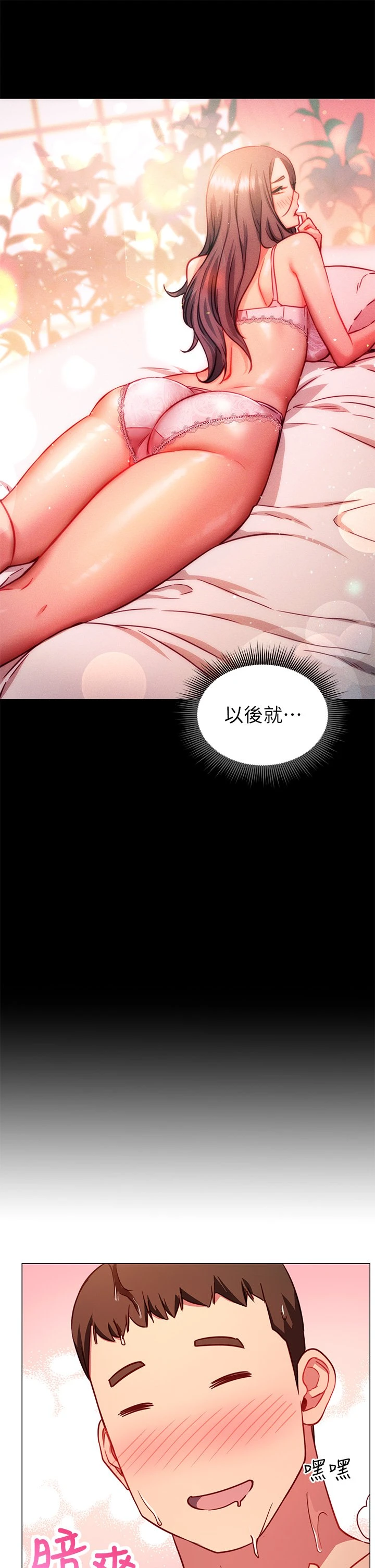换个姿势好吗？ 第3话