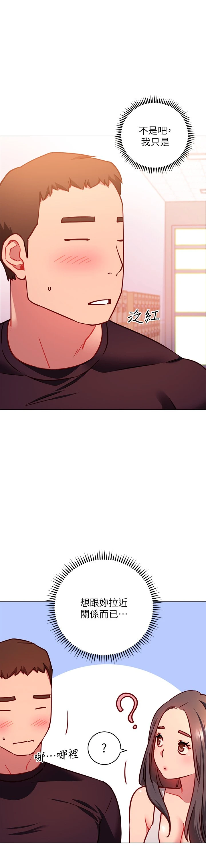 换个姿势好吗？ 第3话