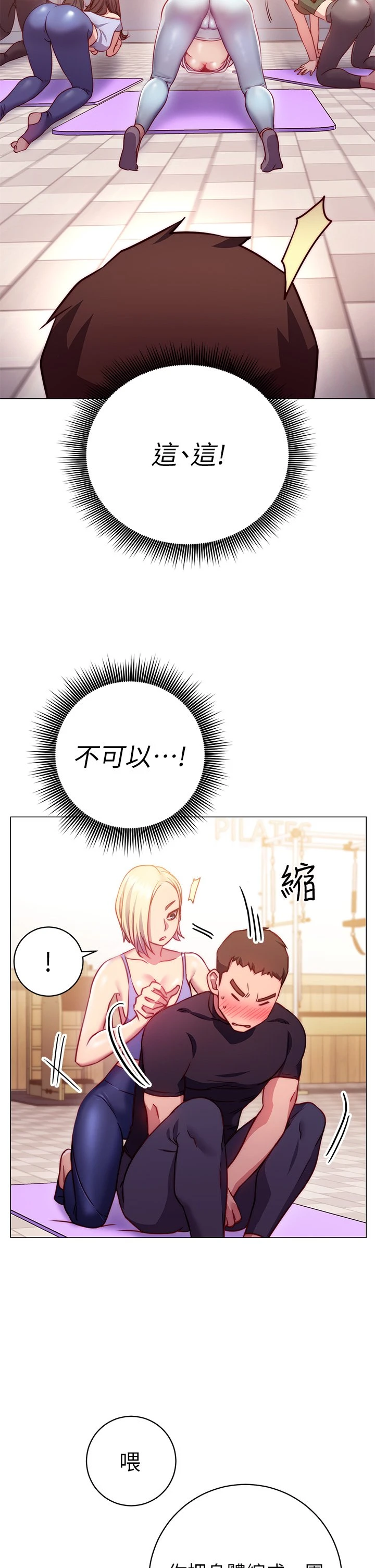 换个姿势好吗？ 第2话