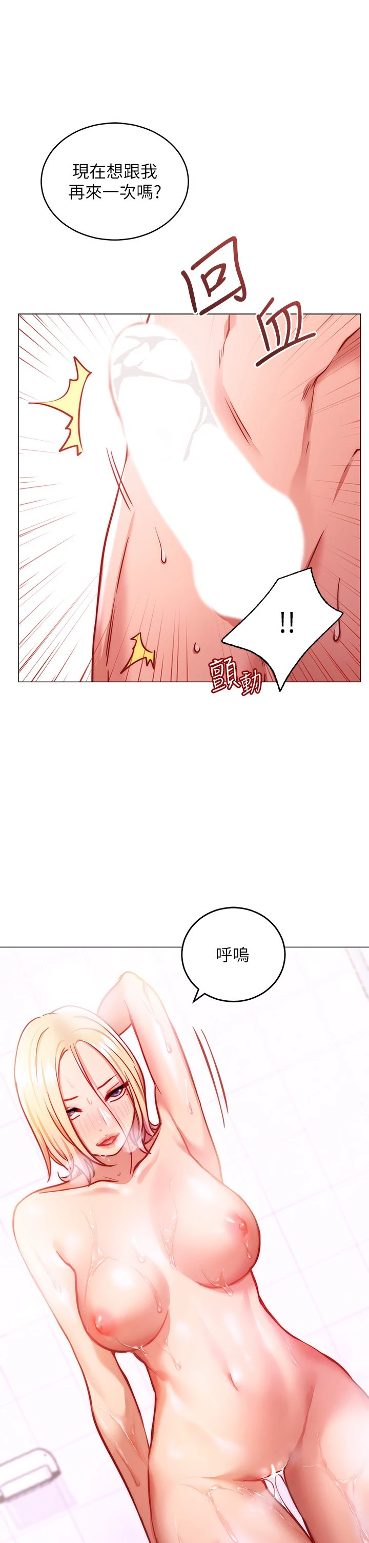 换个姿势好吗？ 第4话