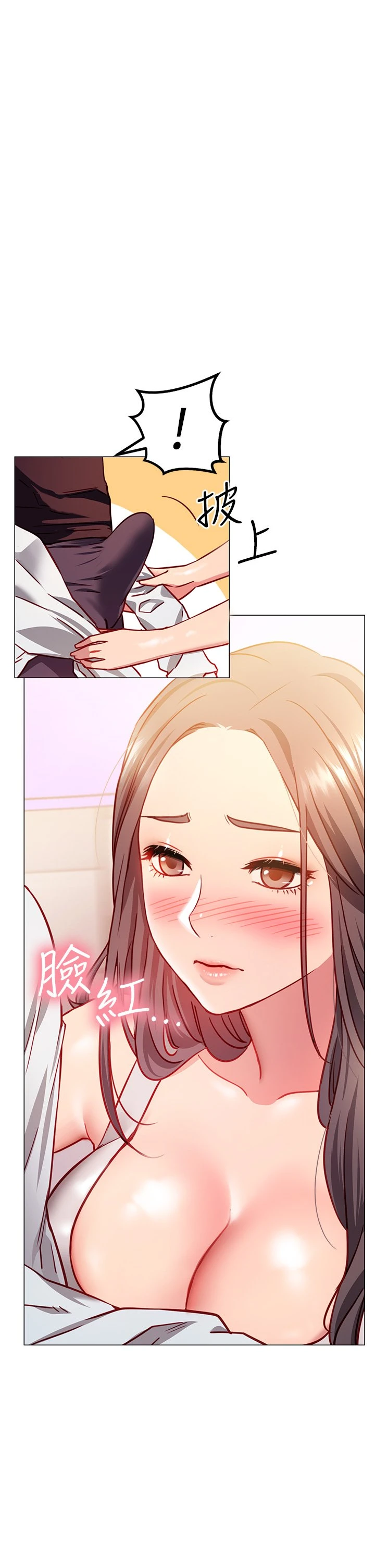 换个姿势好吗？ 第3话