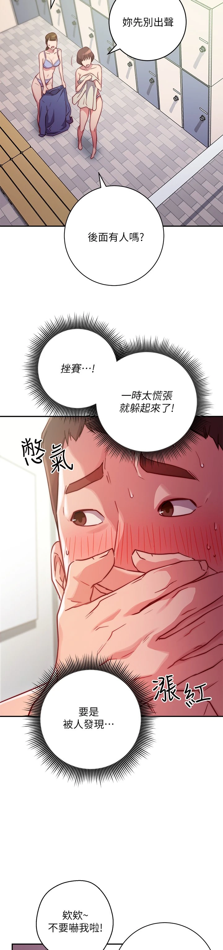 换个姿势好吗？ 第1话