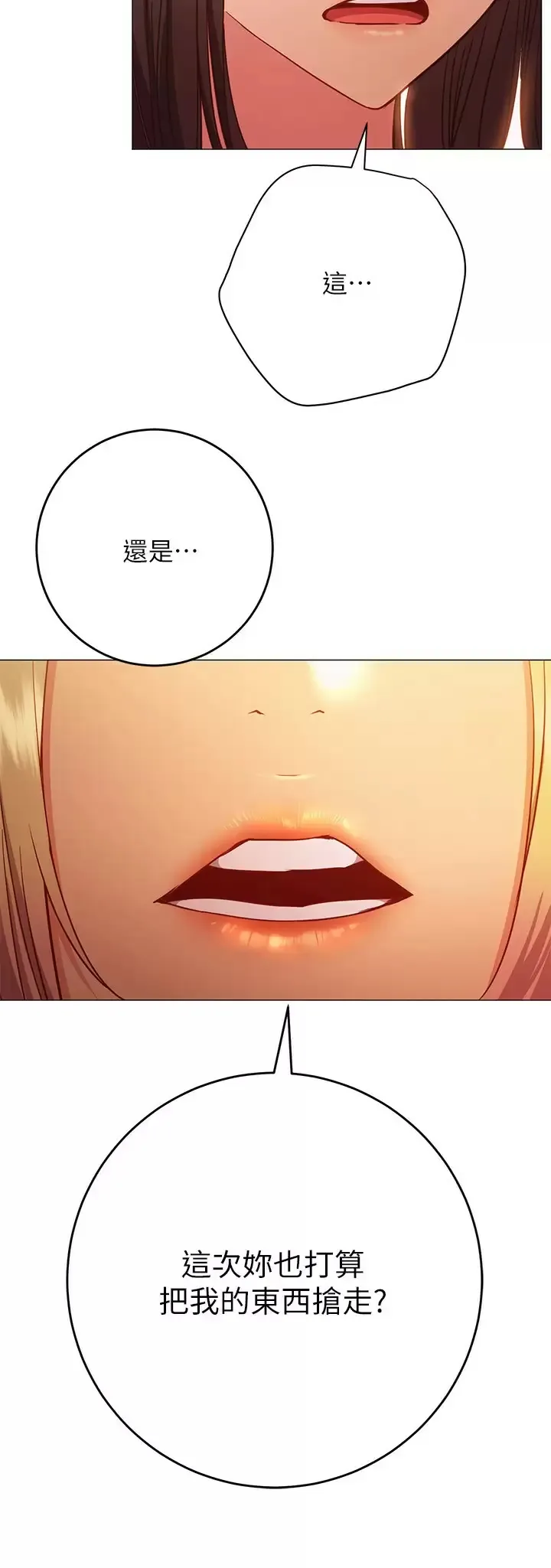 换个姿势好吗？ 第27话 欲求不满的室长