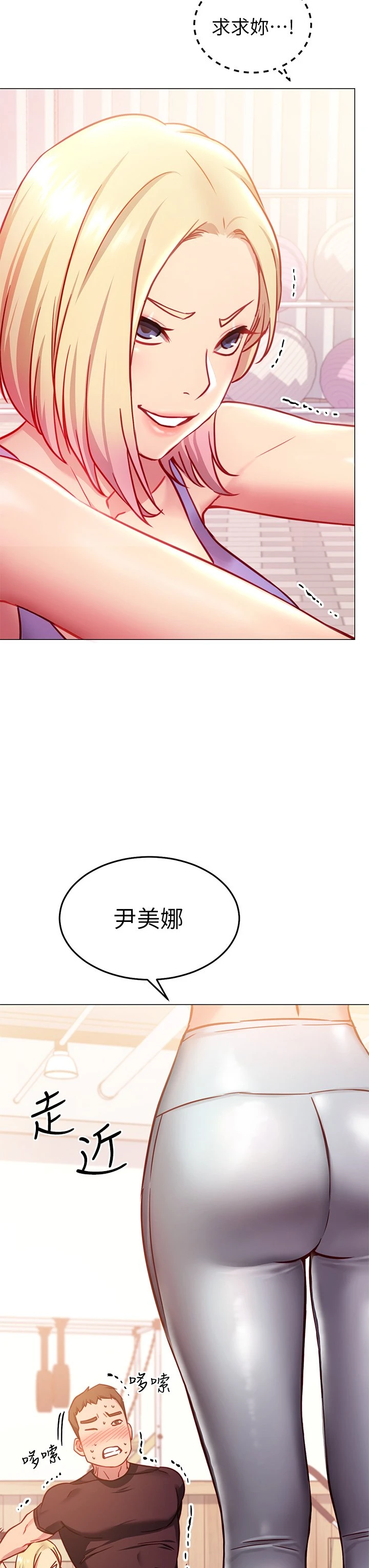 换个姿势好吗？ 第3话