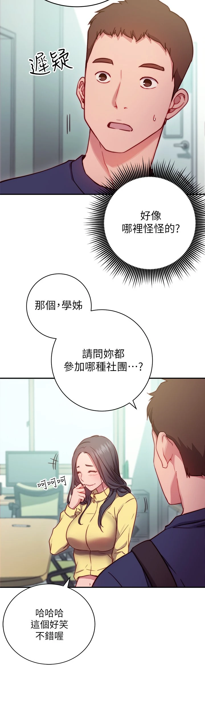 换个姿势好吗？ 第1话