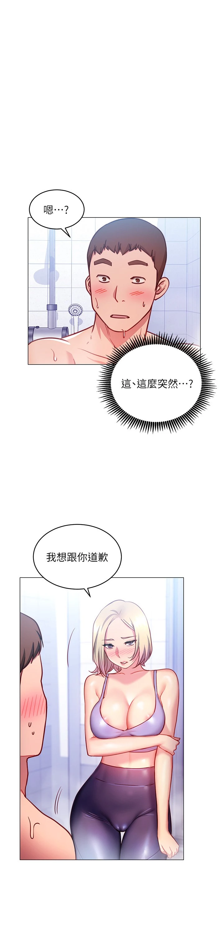 换个姿势好吗？ 第3话