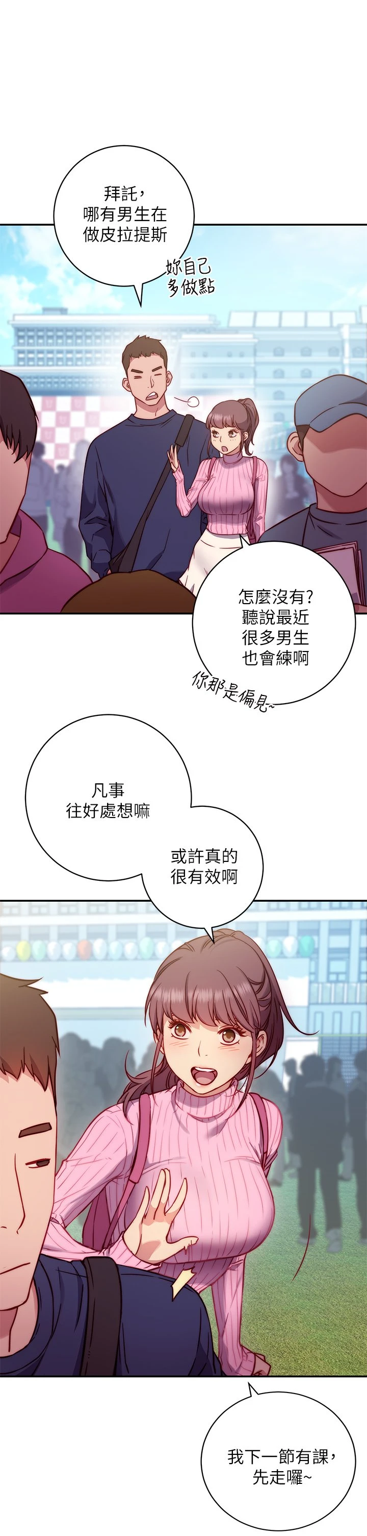 换个姿势好吗？ 第1话