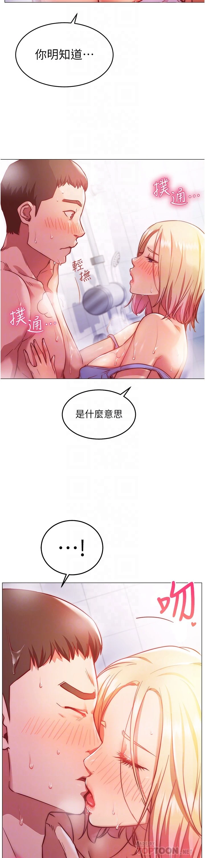 换个姿势好吗？ 第4话