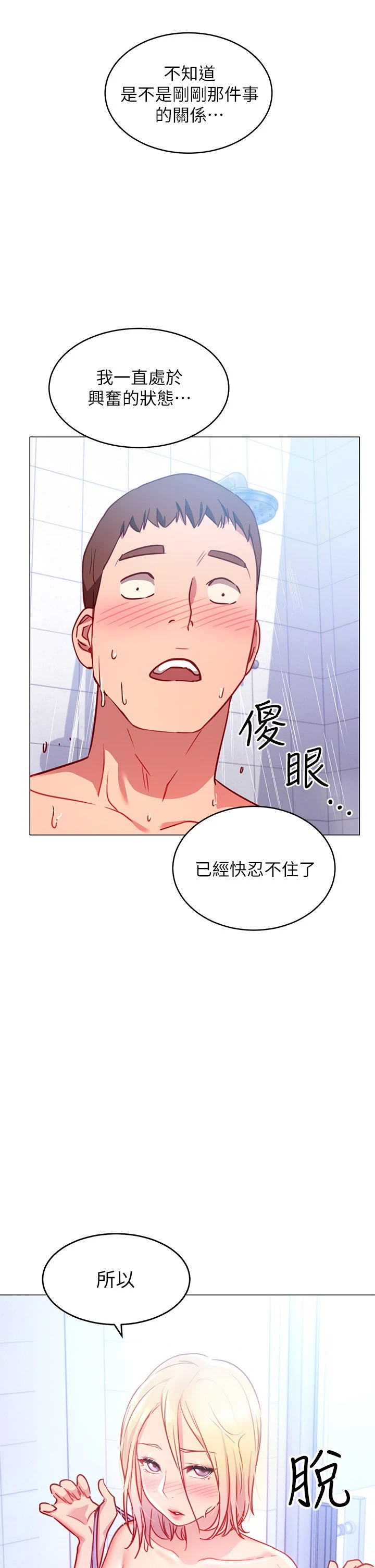 换个姿势好吗？ 第3话