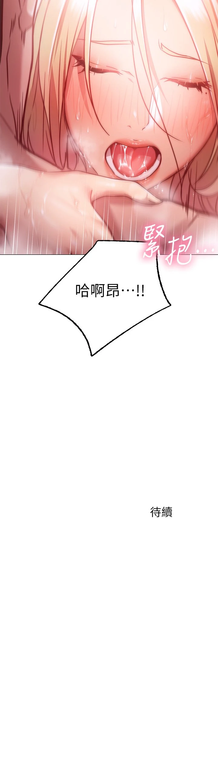 换个姿势好吗？ 第4话