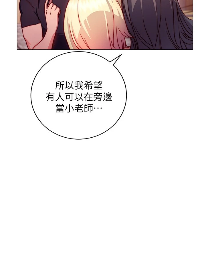 换个姿势好吗？ 第2话