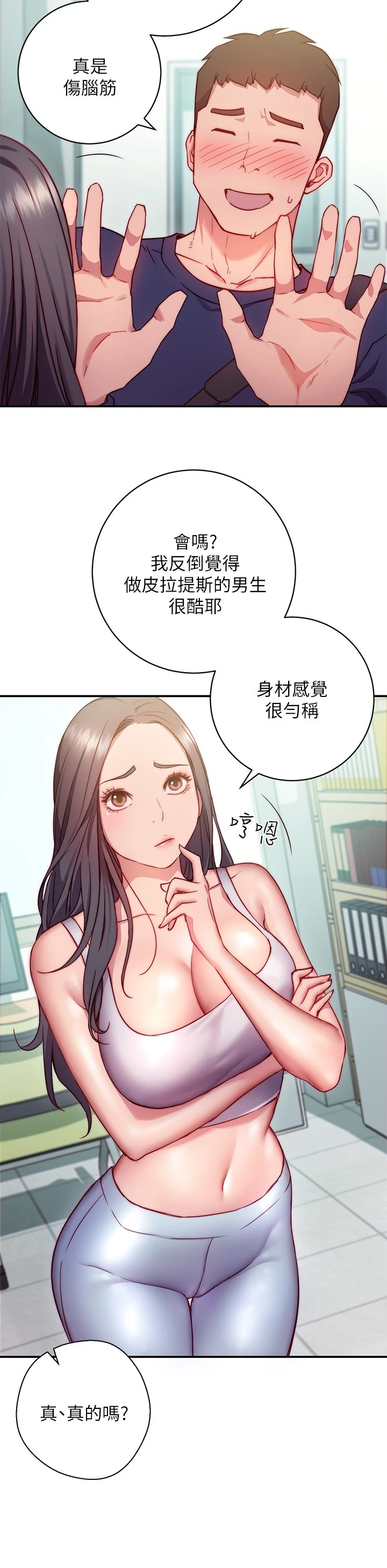换个姿势好吗？ 第1话