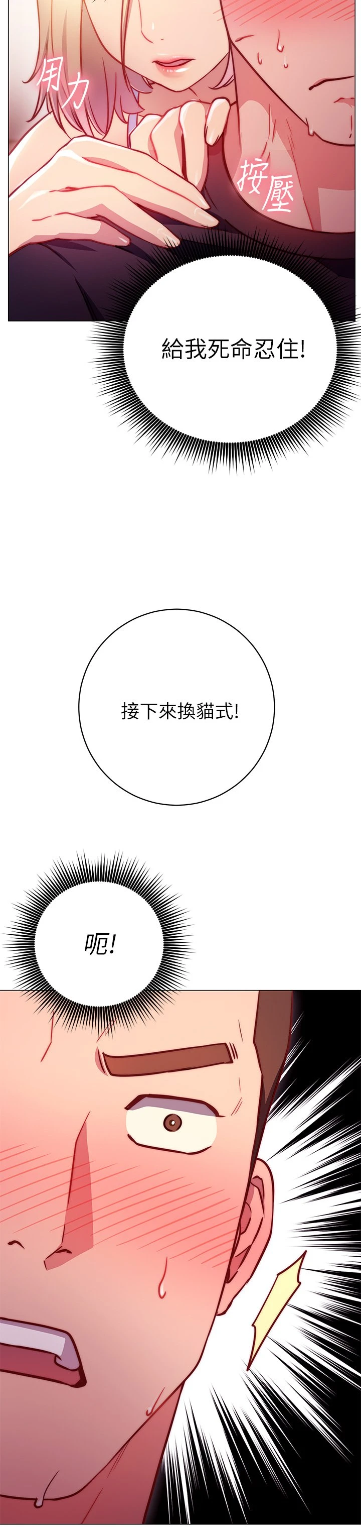 换个姿势好吗？ 第2话