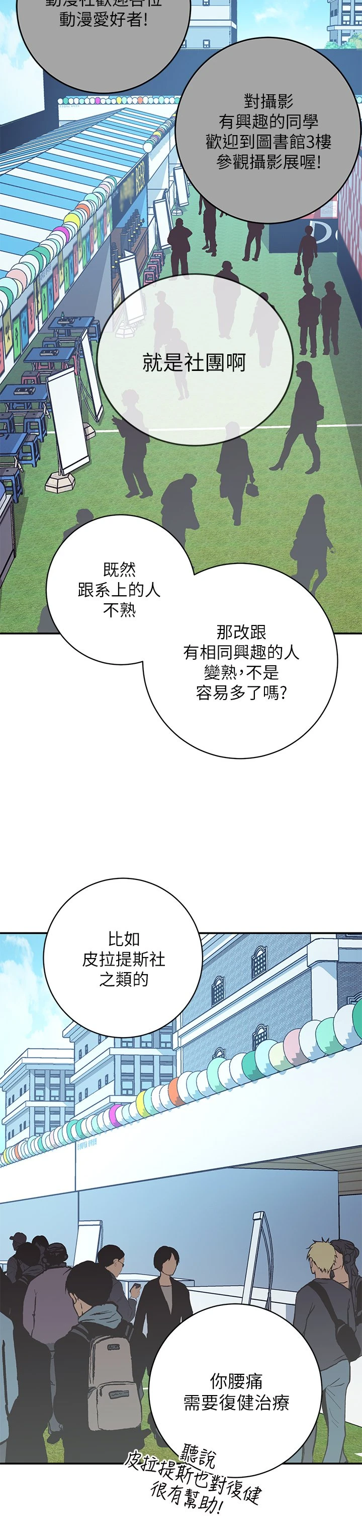 换个姿势好吗？ 第1话