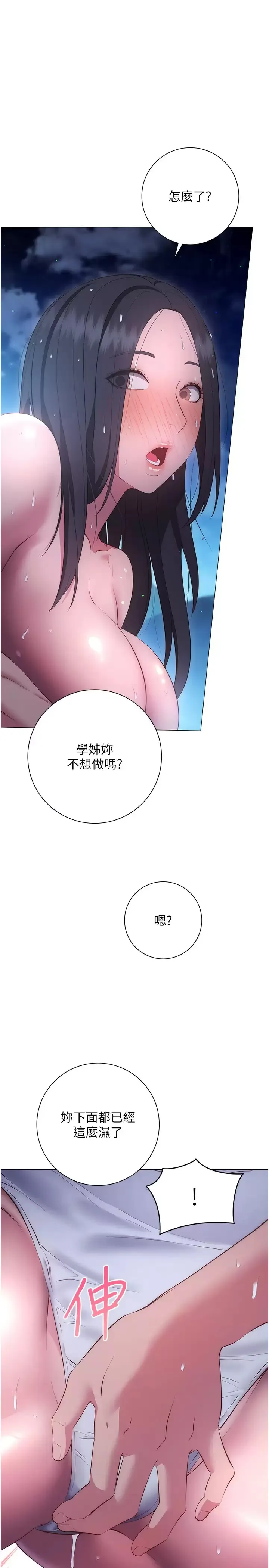 换个姿势好吗？ 第35话 好想一直在体内抽插