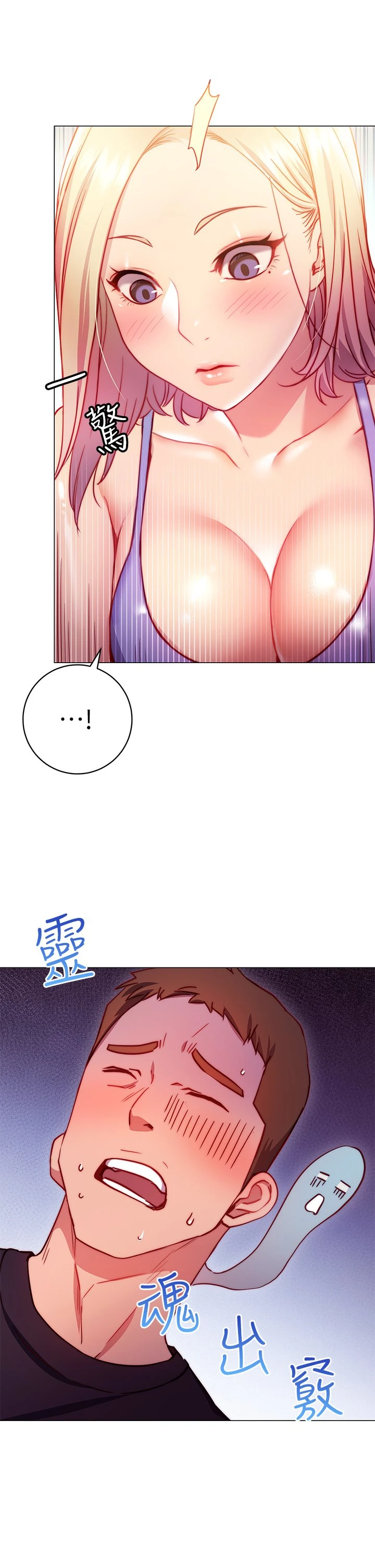 换个姿势好吗？ 第3话