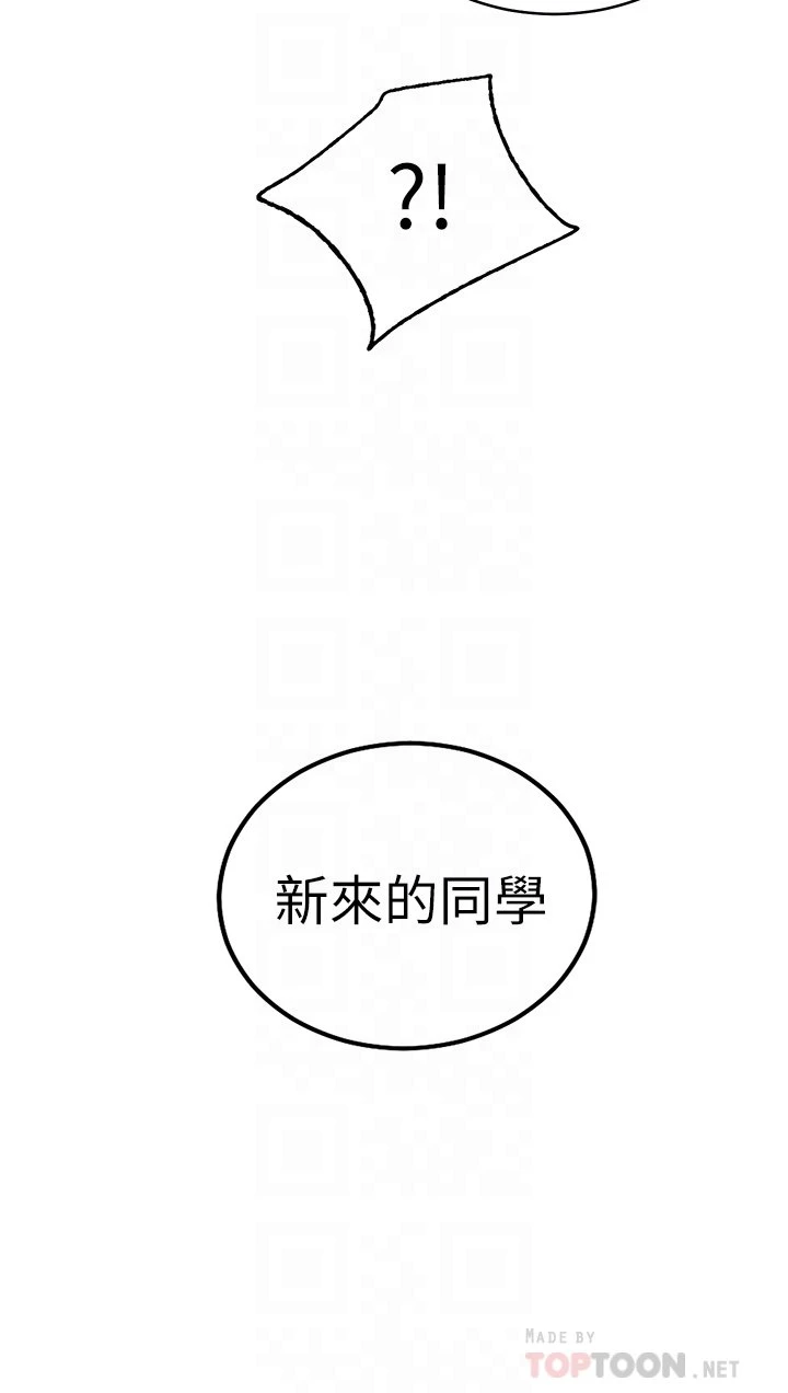 换个姿势好吗？ 第3话