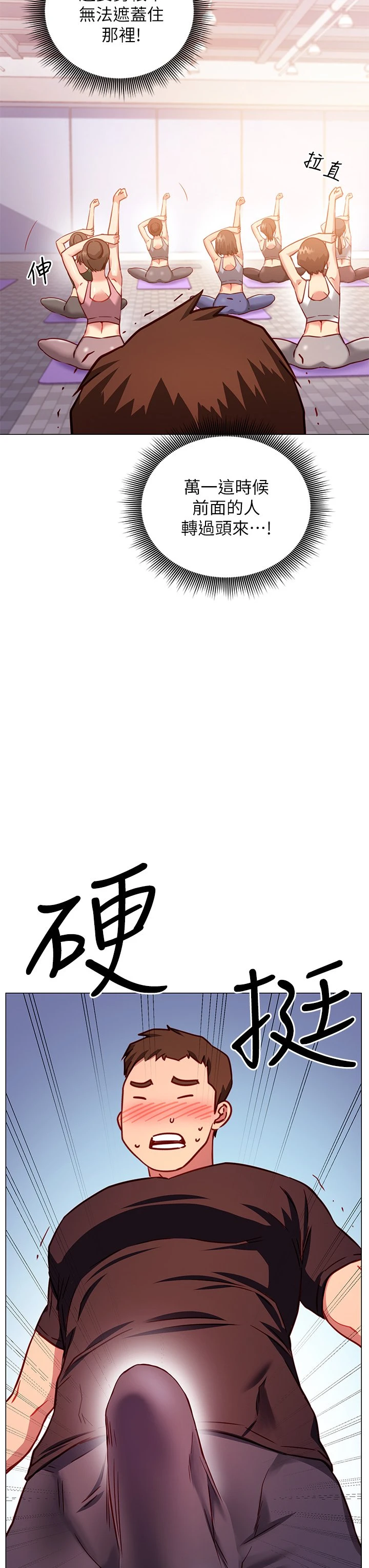 换个姿势好吗？ 第3话