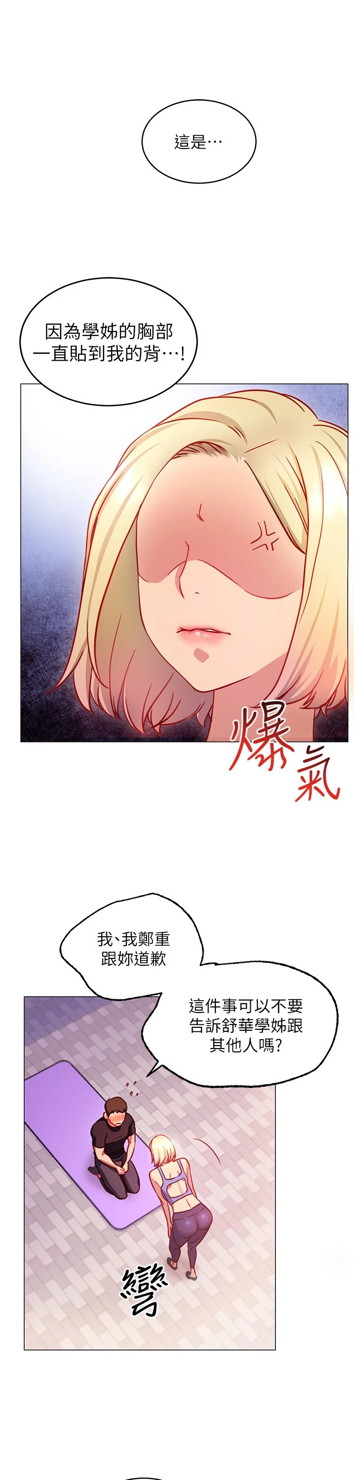 换个姿势好吗？ 第3话