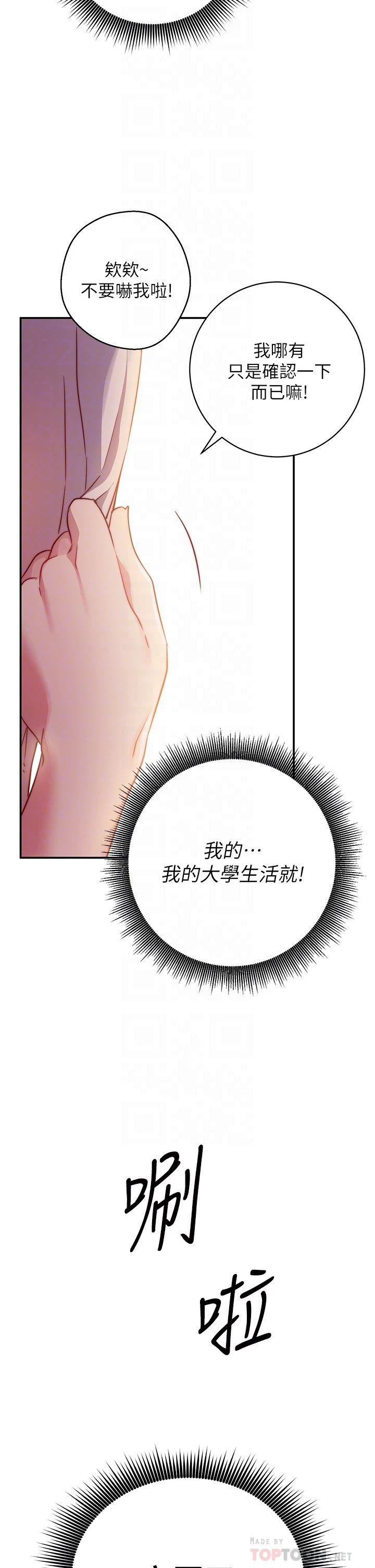 换个姿势好吗？ 第2话