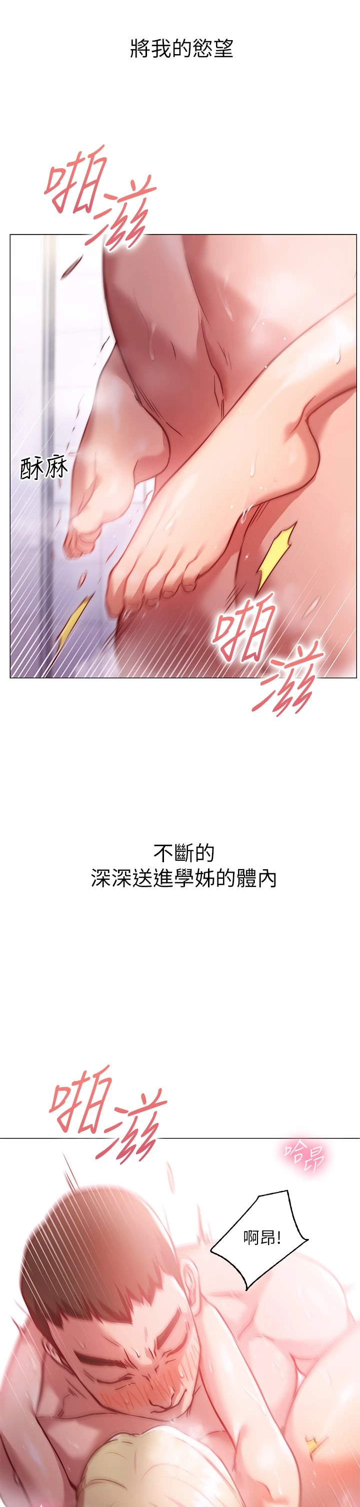 换个姿势好吗？ 第4话