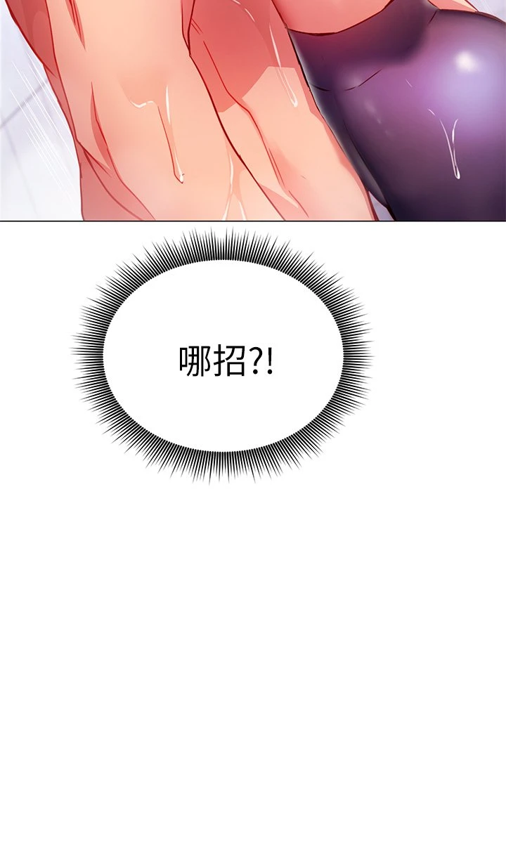 换个姿势好吗？ 第3话