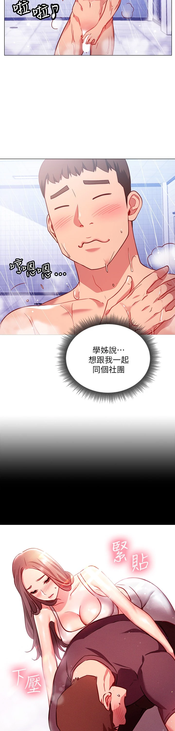 换个姿势好吗？ 第3话