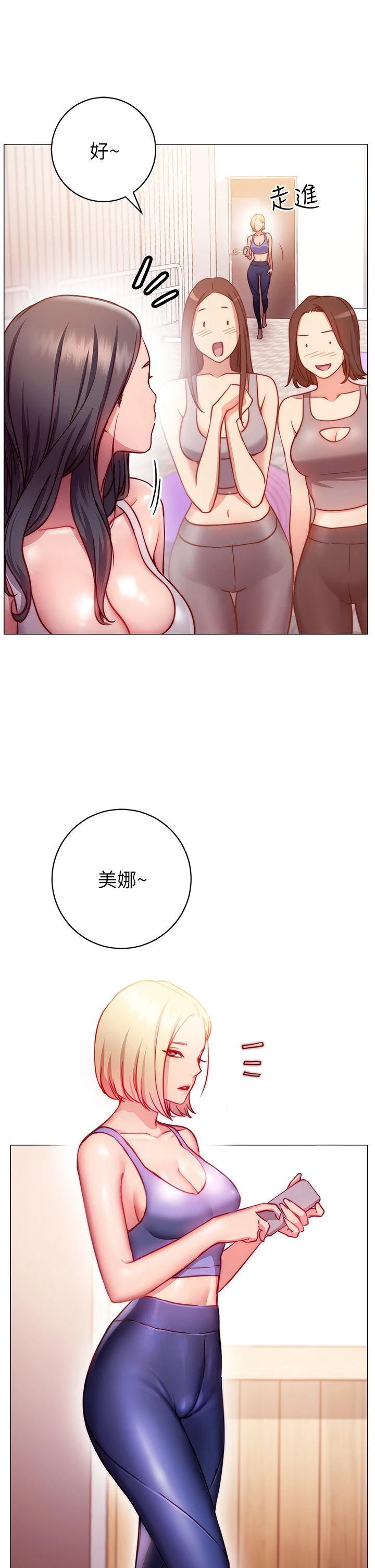 换个姿势好吗？ 第2话