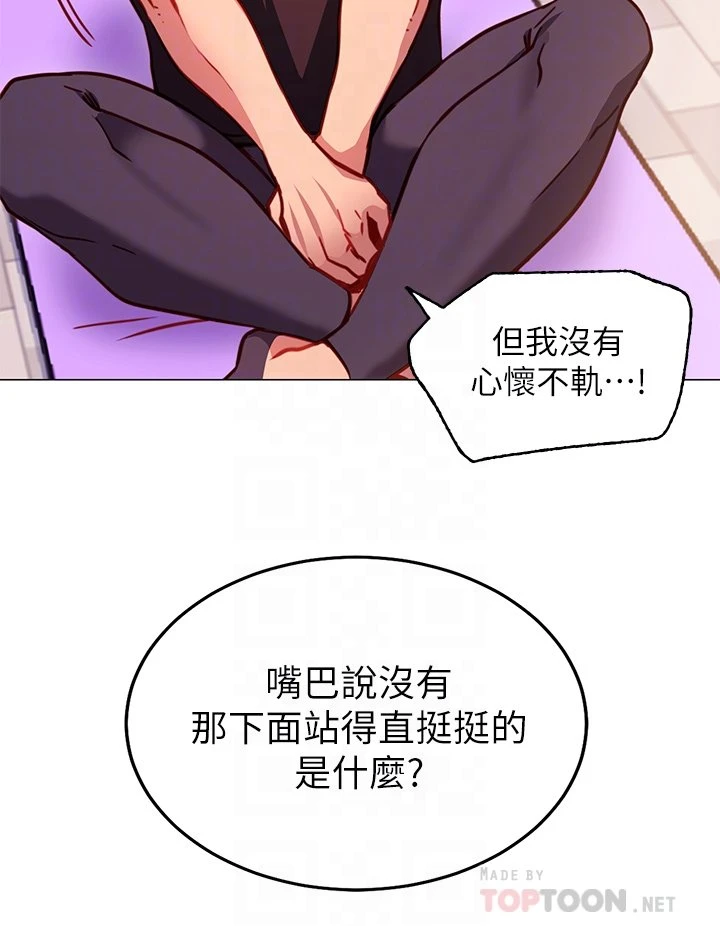 换个姿势好吗？ 第3话