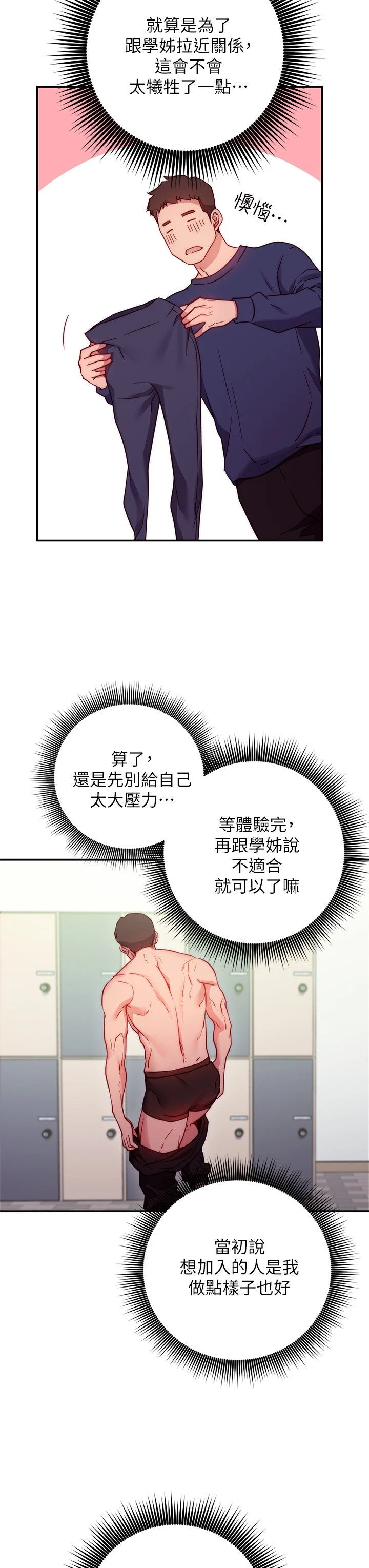换个姿势好吗？ 第1话