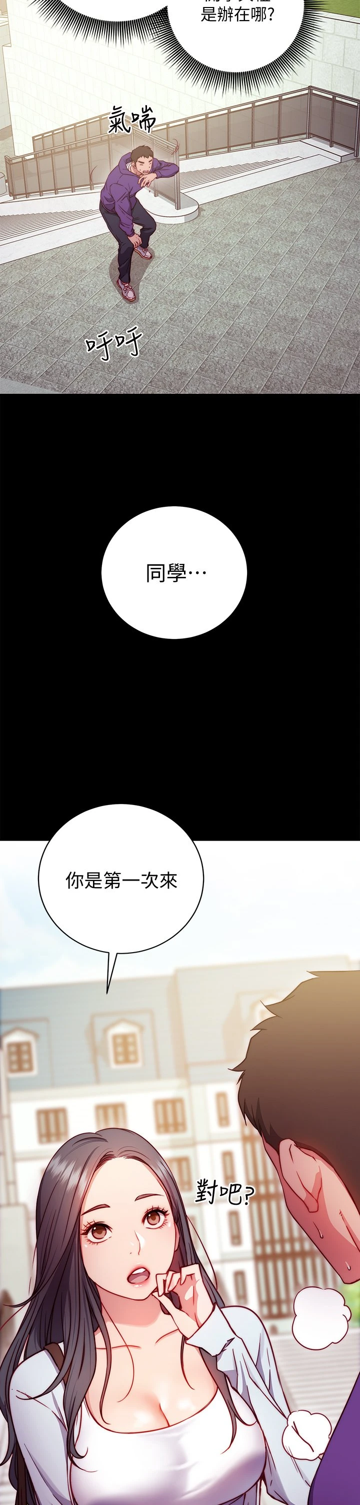 换个姿势好吗？ 第1话