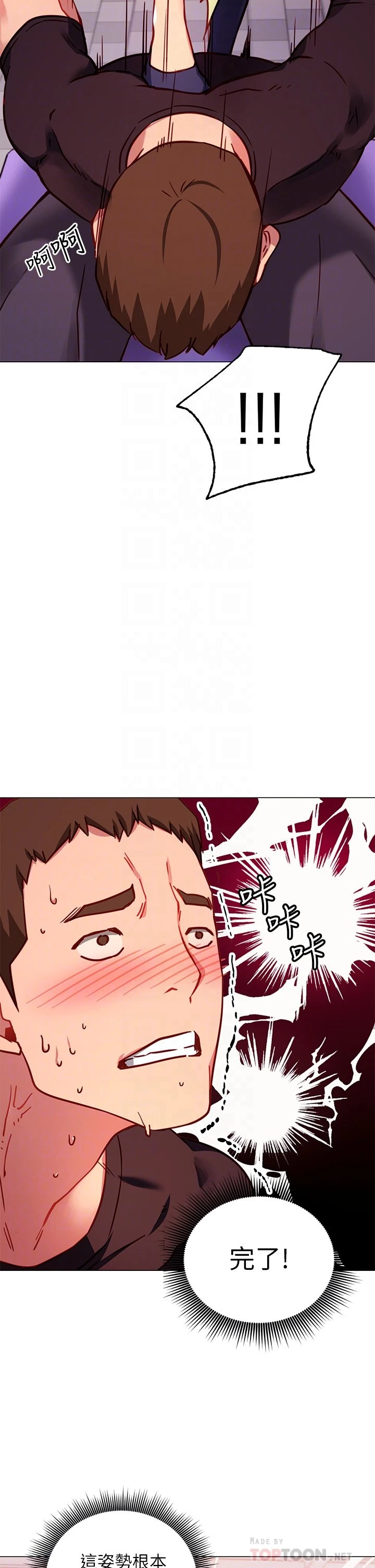 换个姿势好吗？ 第3话