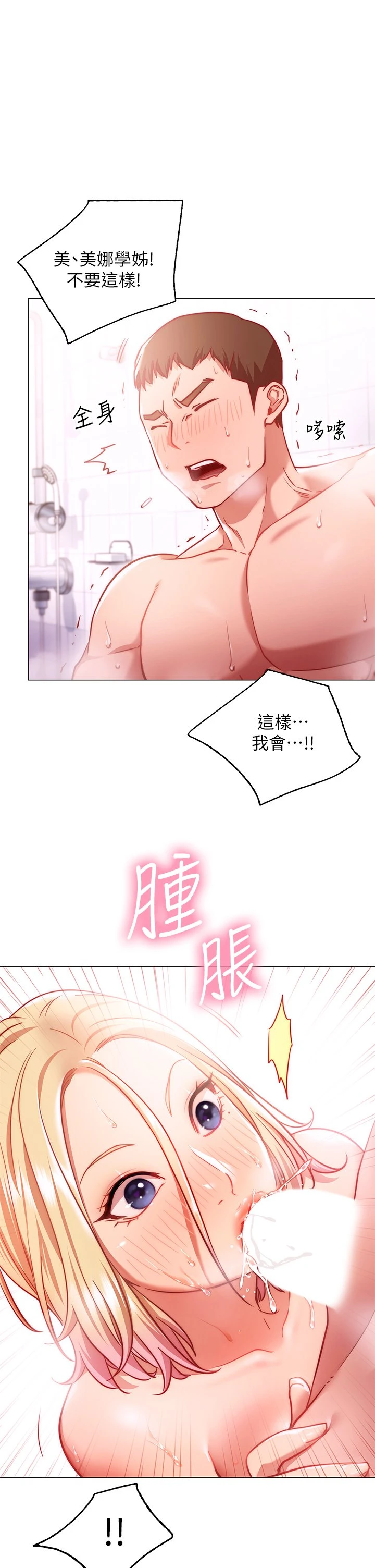 换个姿势好吗？ 第4话