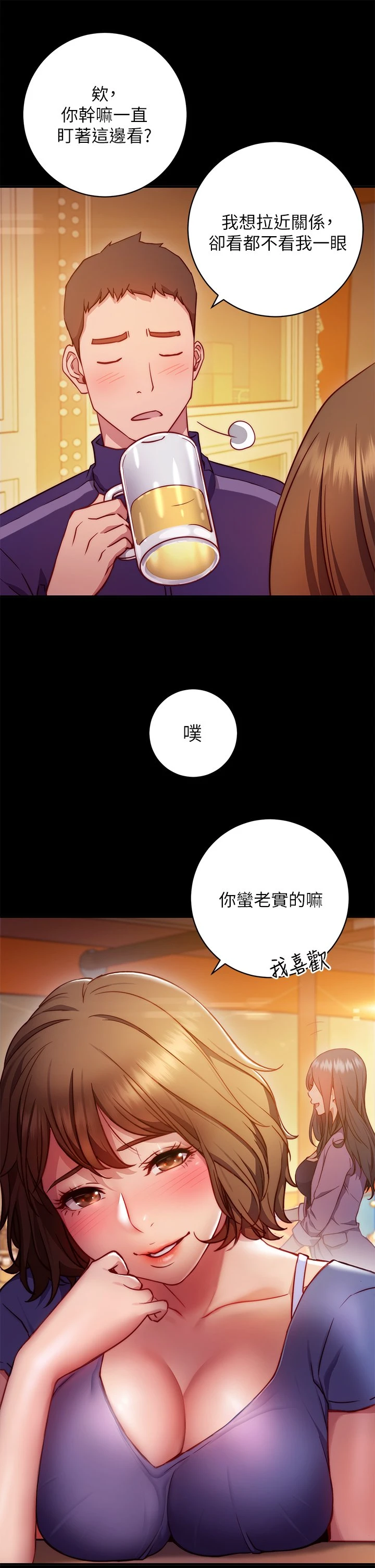 换个姿势好吗？ 第1话