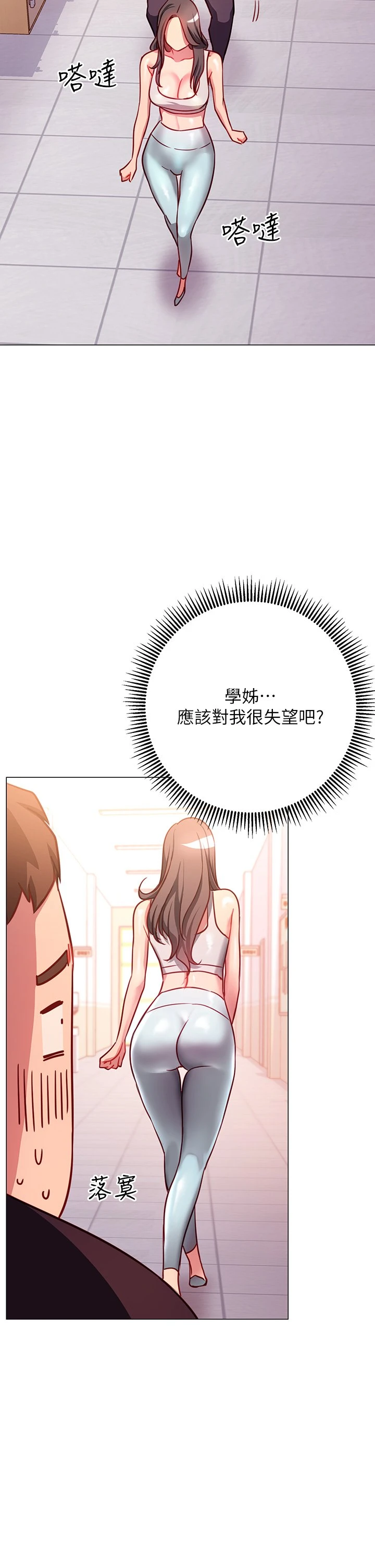 换个姿势好吗？ 第3话
