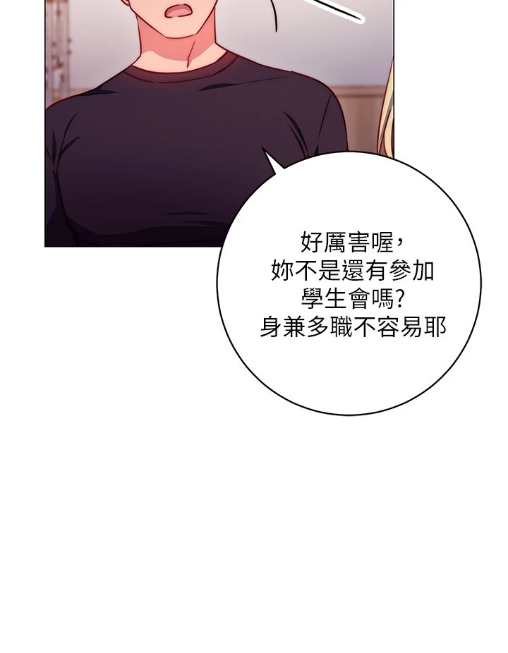换个姿势好吗？ 第2话