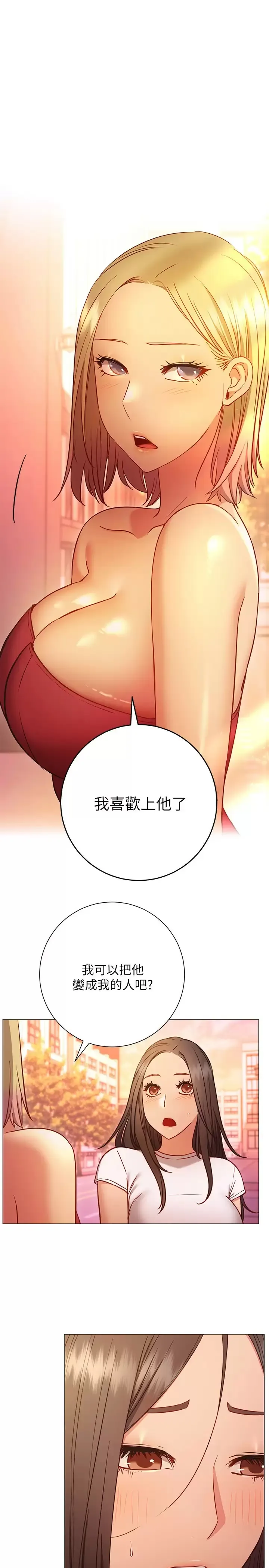 换个姿势好吗？ 第27话 欲求不满的室长