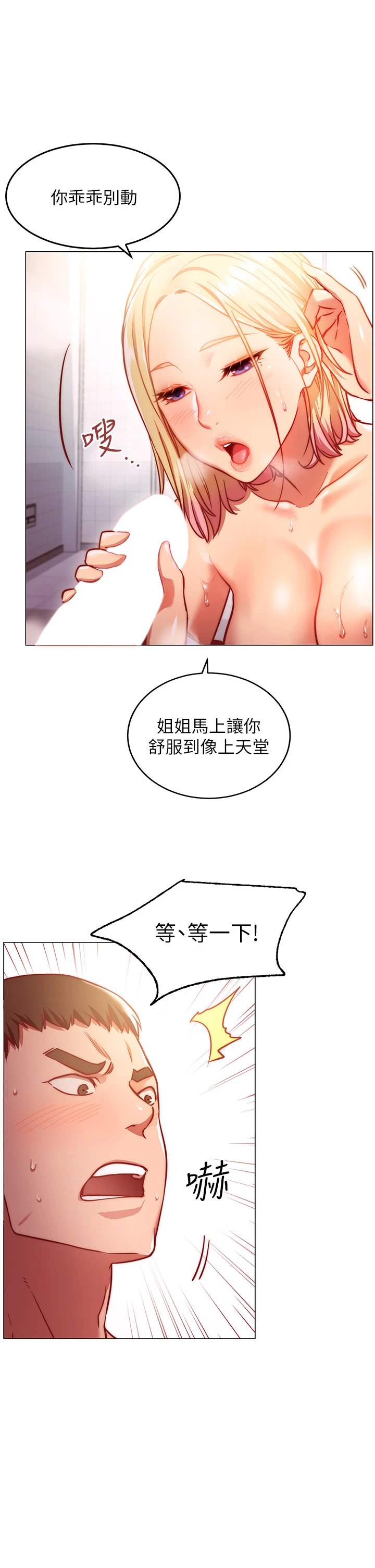 换个姿势好吗？ 第4话