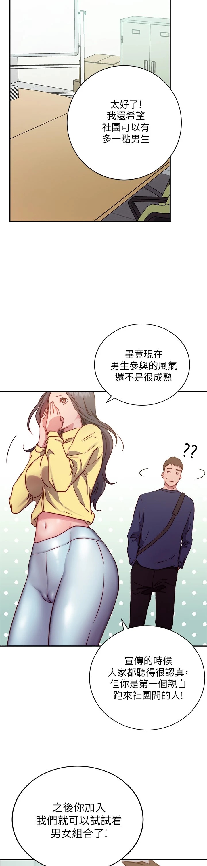 换个姿势好吗？ 第1话