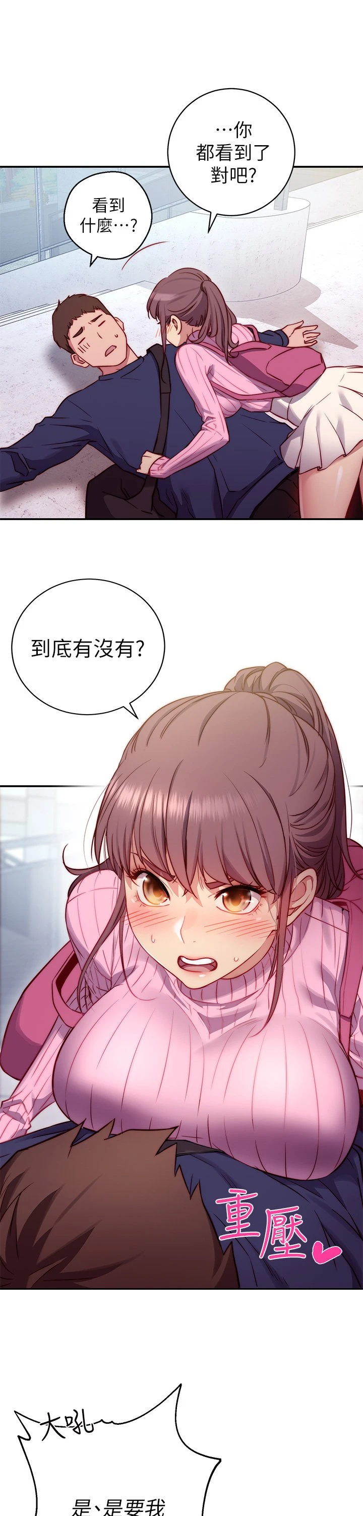 换个姿势好吗？ 第1话