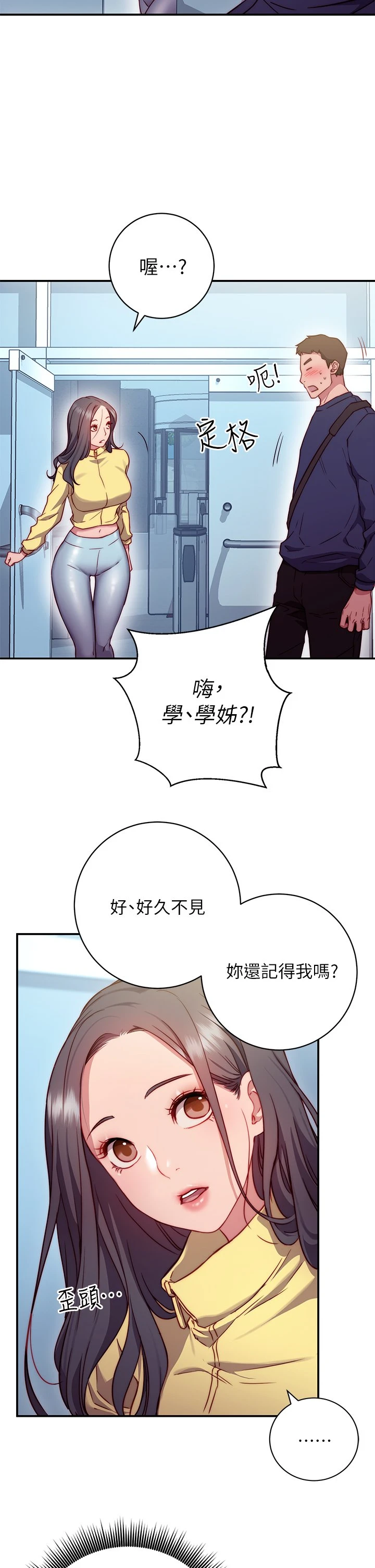 换个姿势好吗？ 第1话