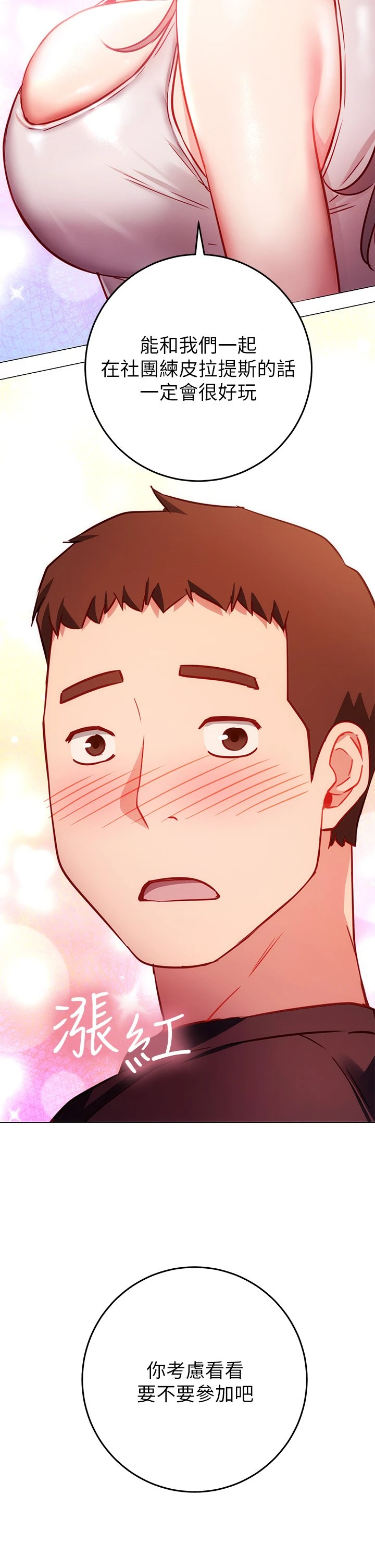 换个姿势好吗？ 第3话