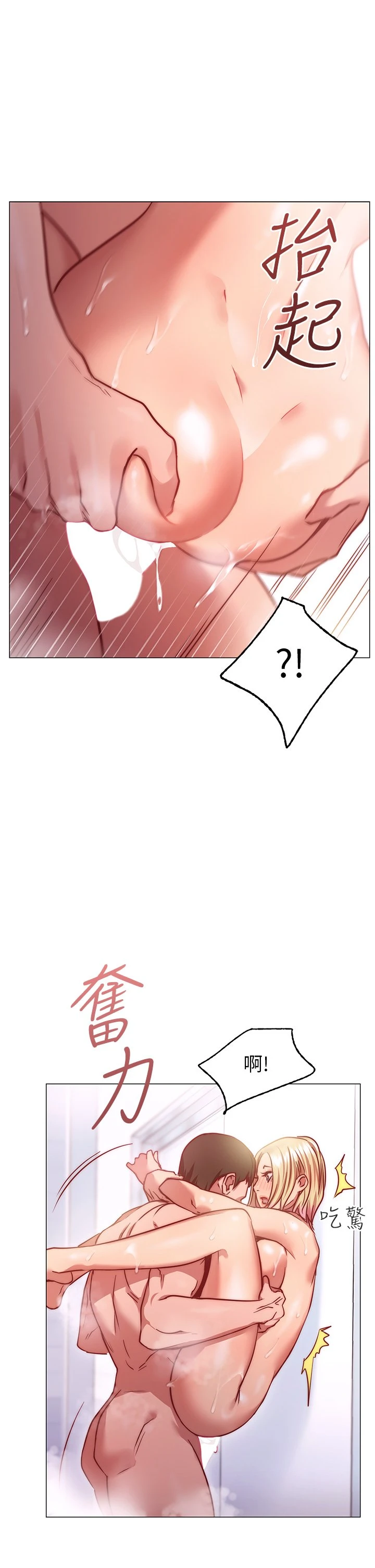 换个姿势好吗？ 第4话