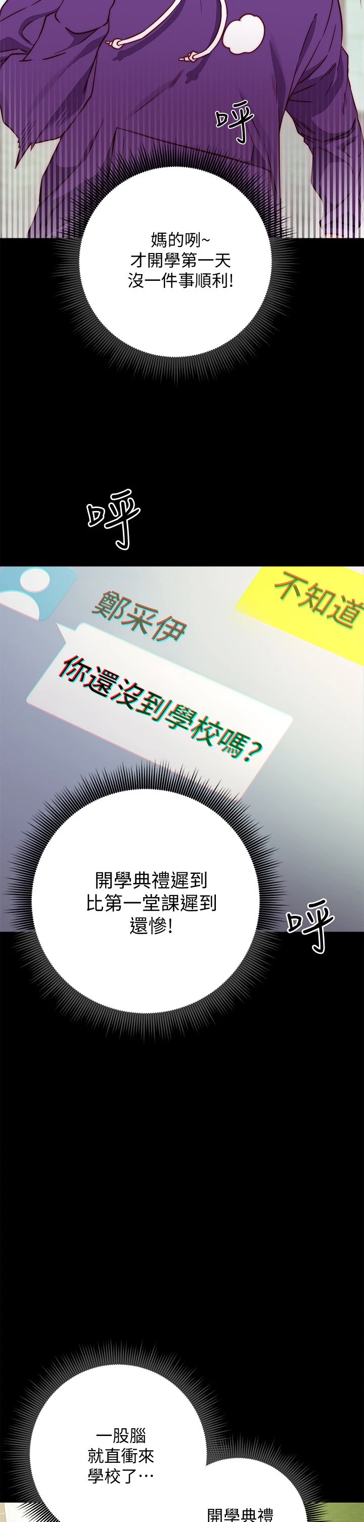 换个姿势好吗？ 第1话