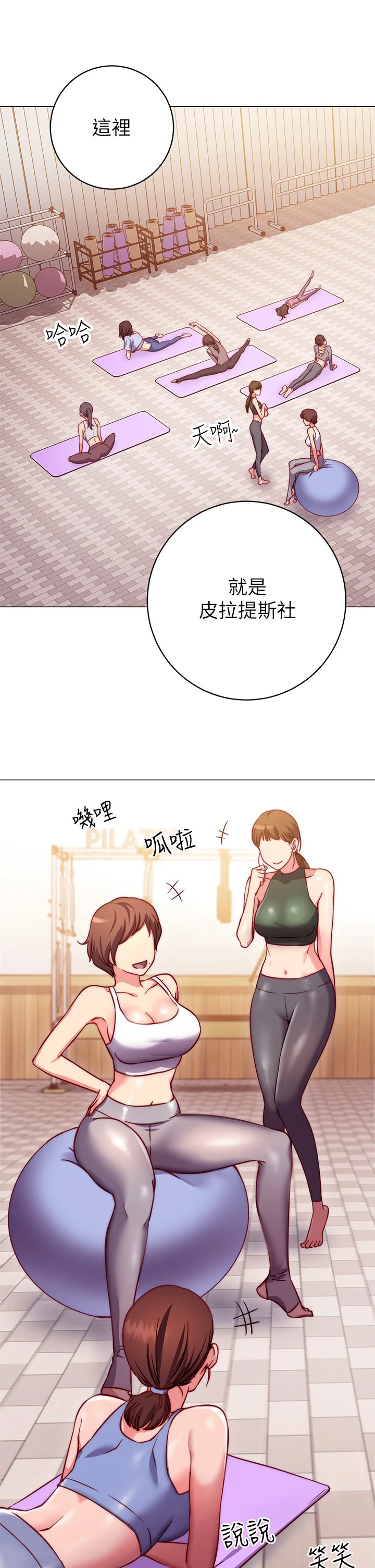 换个姿势好吗？ 第2话