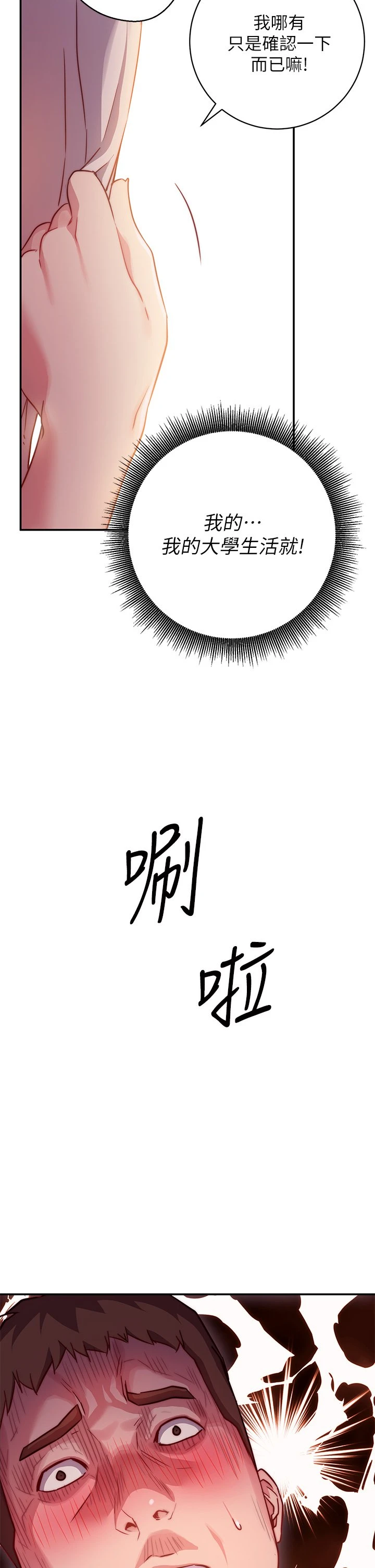 换个姿势好吗？ 第1话