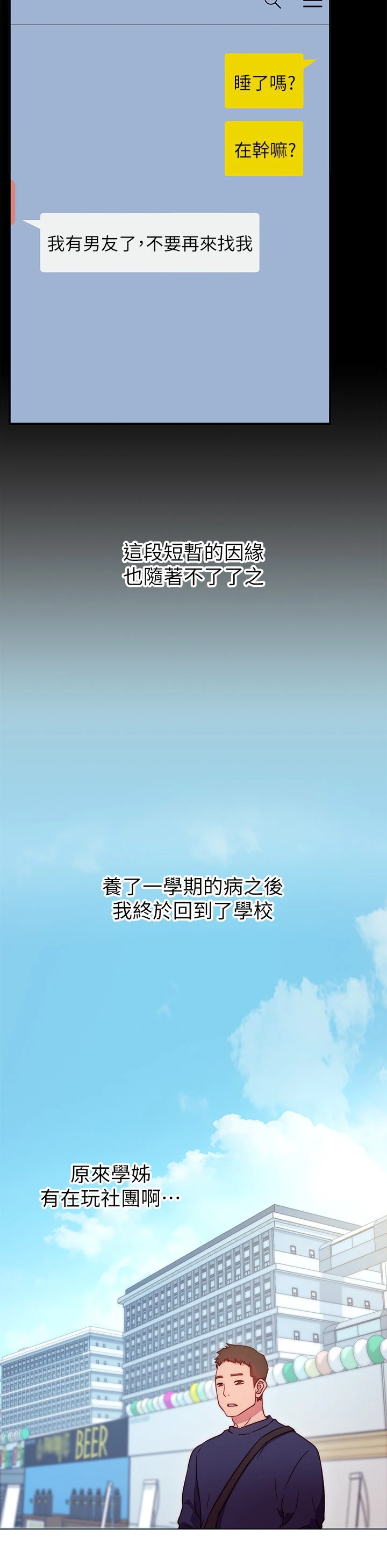 换个姿势好吗？ 第1话