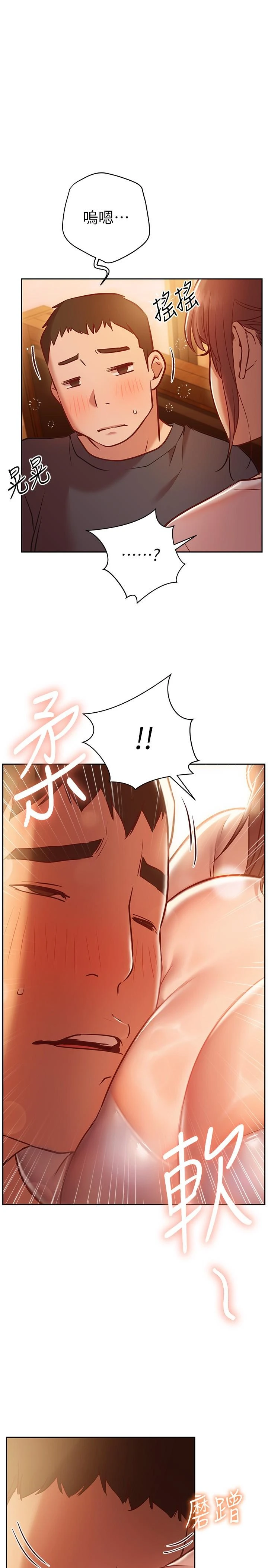换个姿势好吗？ 第11话