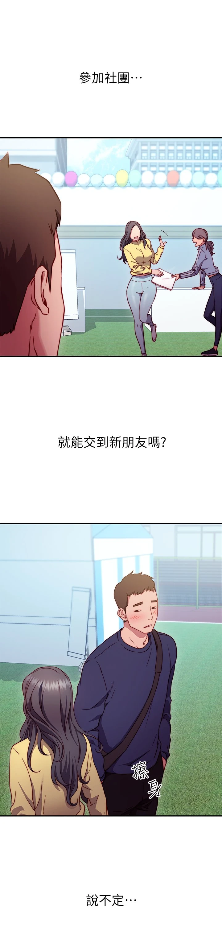 换个姿势好吗？ 第1话