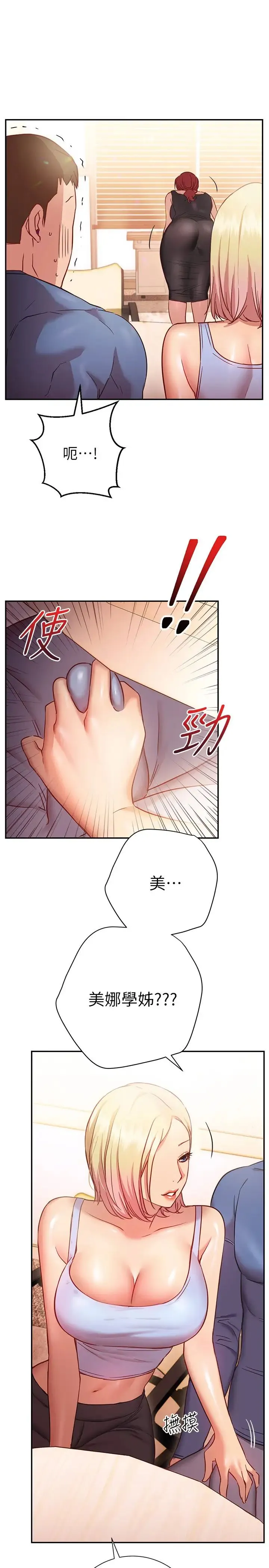 换个姿势好吗？ 第16话 在老师面前逗弄老二